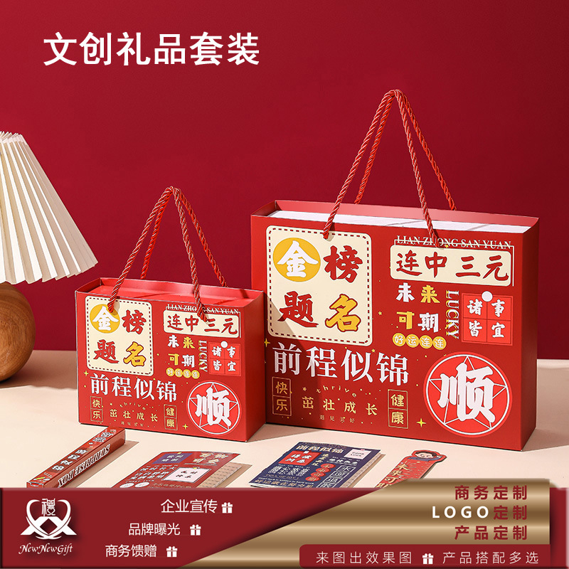 【毕业季】励志礼品套装礼盒小升初成人礼可定 logo企业集采.jpg