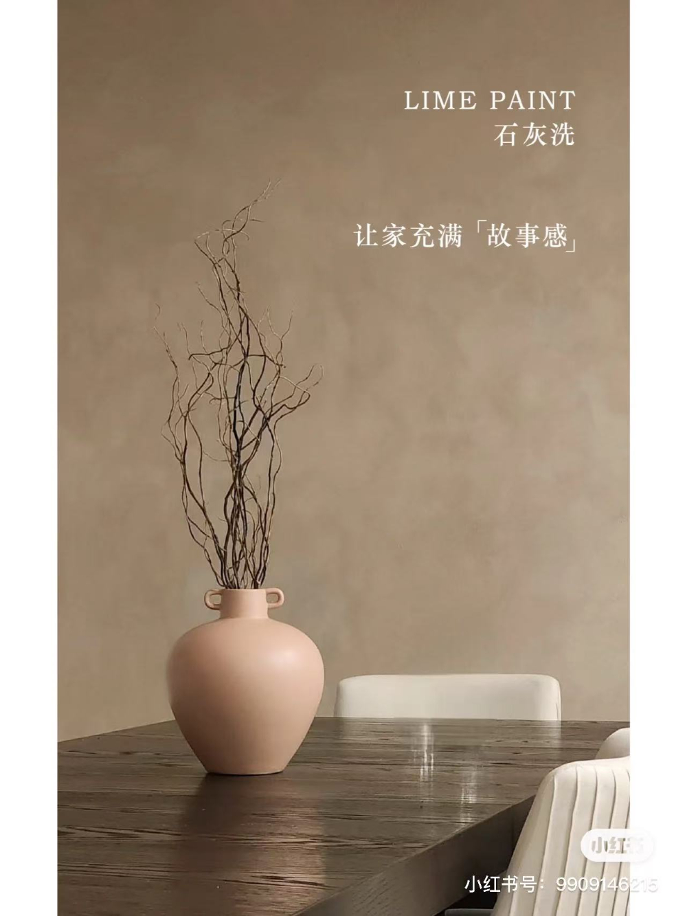 艺术漆案例