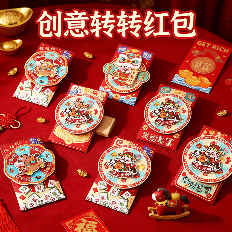 2026年马年国风新年春节国潮拜年压岁转转创意新款红包礼品套装.jpg