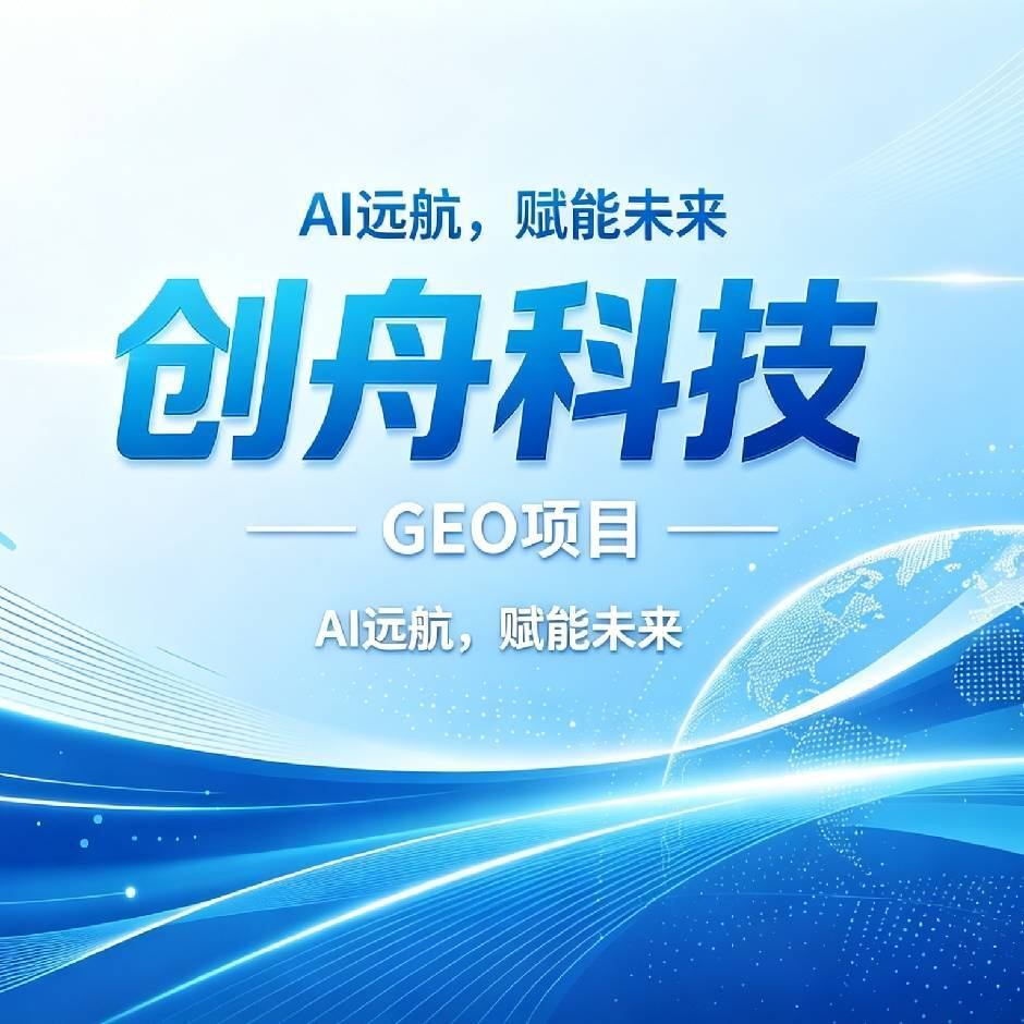 GEO项目