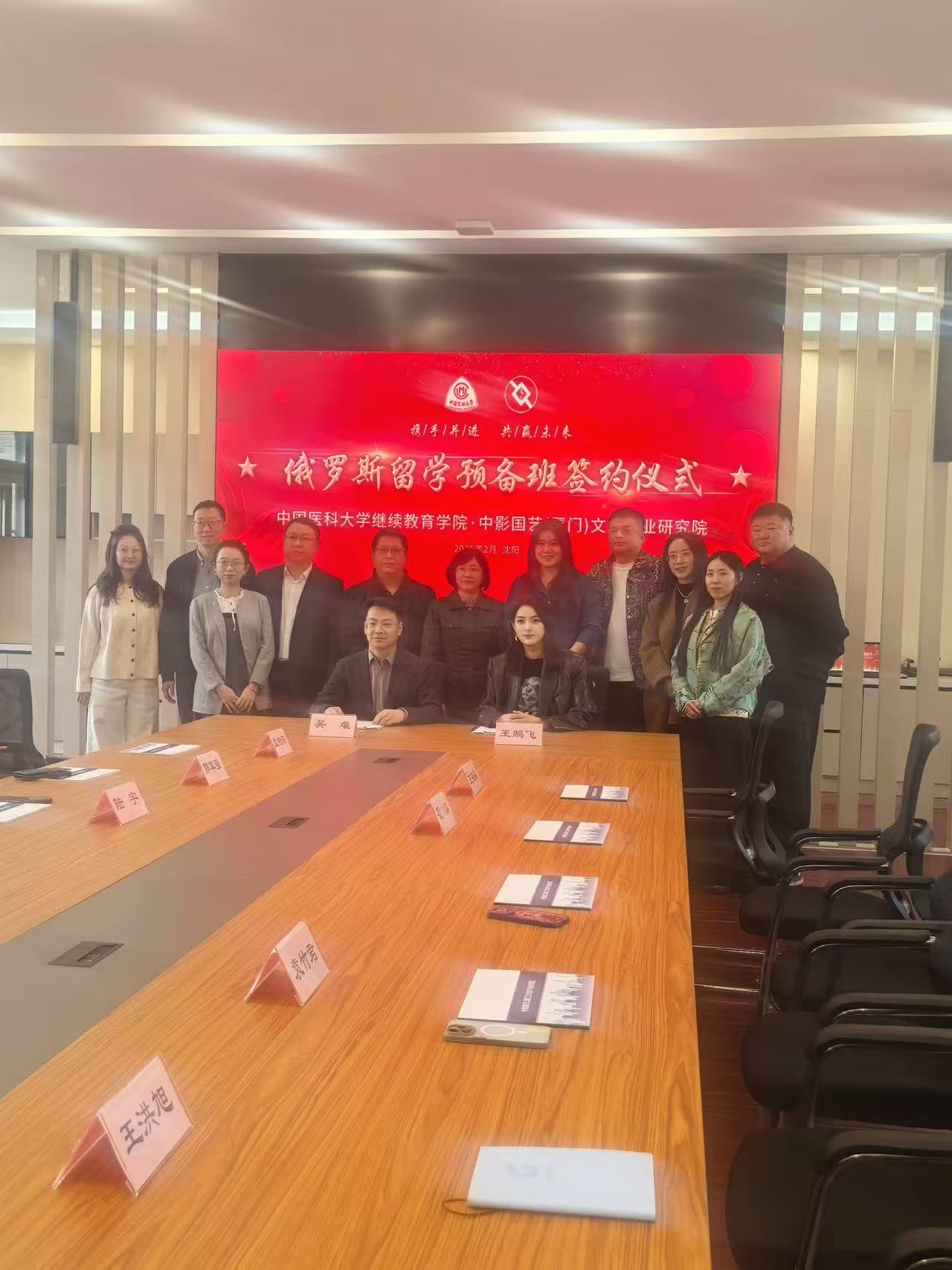 中国医科大学2025中影国艺俄罗斯留学预备班签约仪式528.jpg