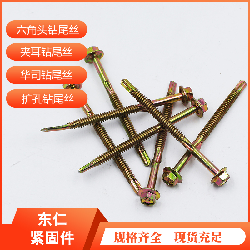 不同镀层钻尾丝