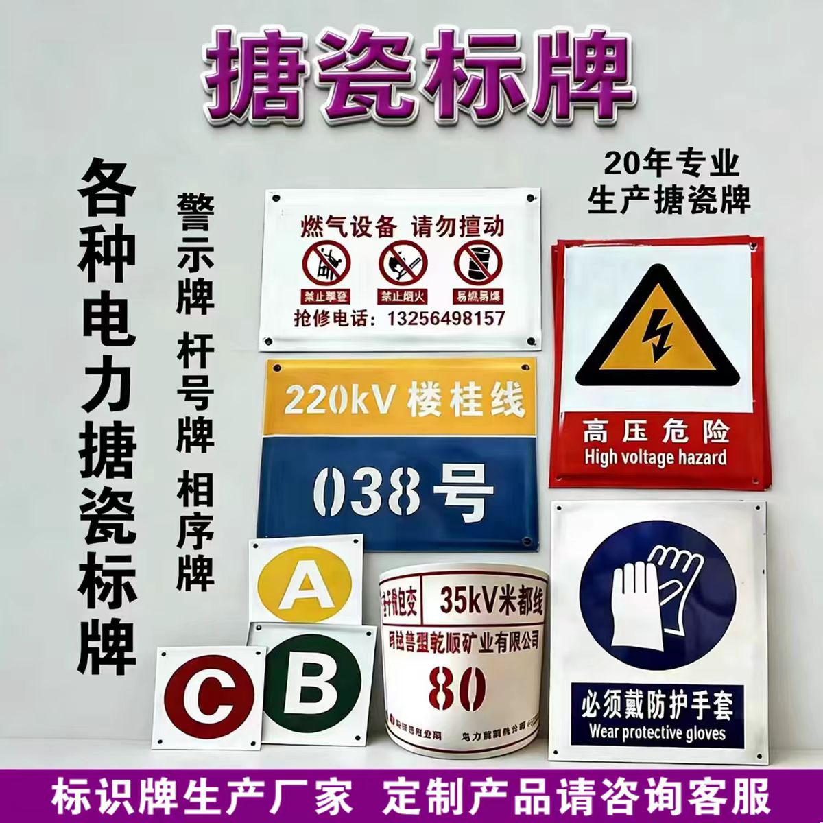 电力搪瓷标识牌.jpg