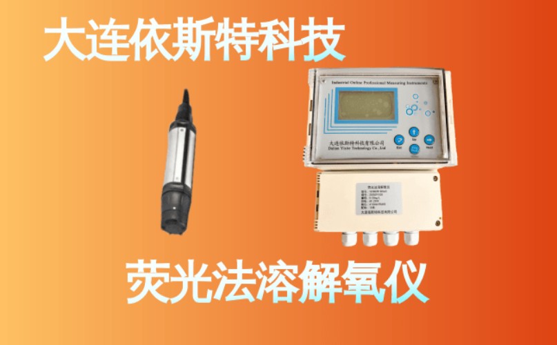 依斯特荧光法溶解氧仪 (14).jpg