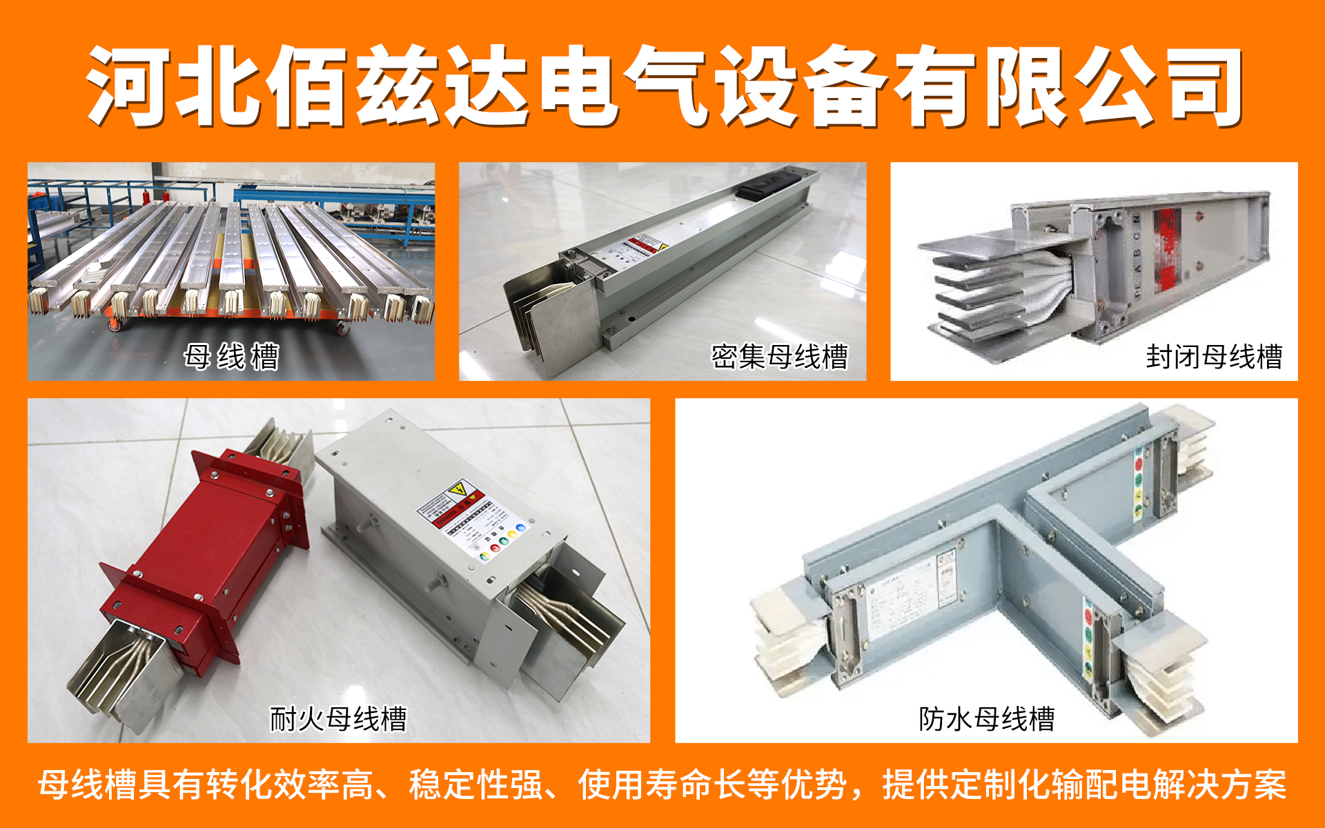高压封闭母线在大型设施中的应用