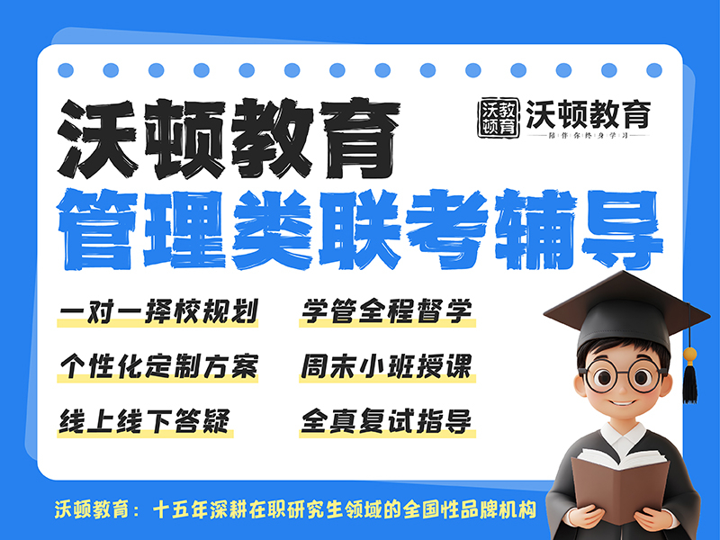 管理类联考辅导