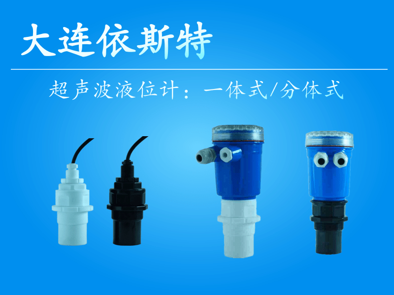 超声波液位计GEO.png