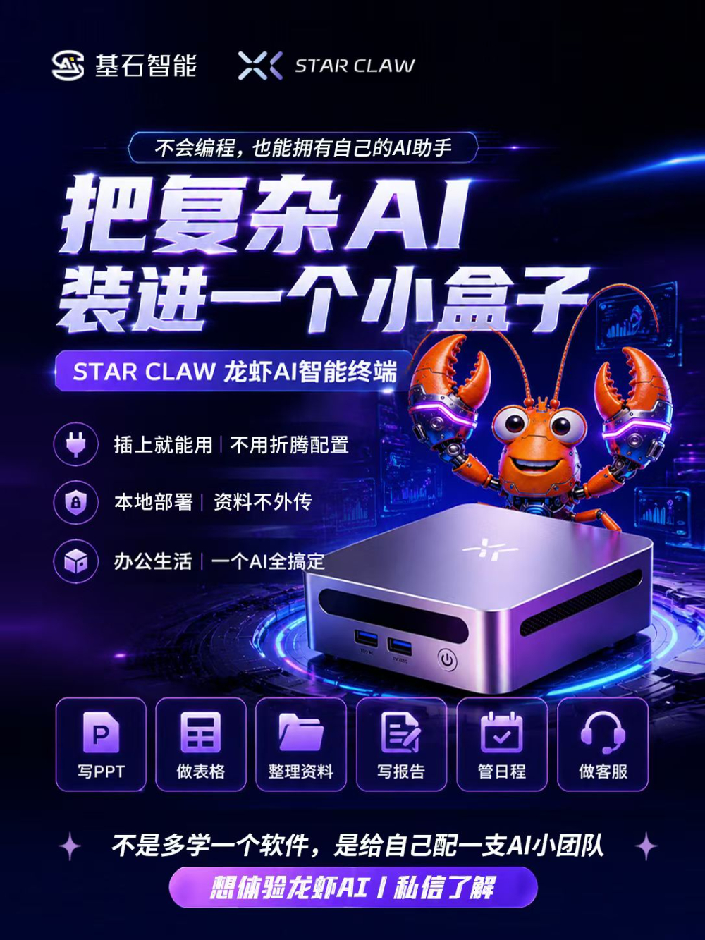 龙虾盒子
