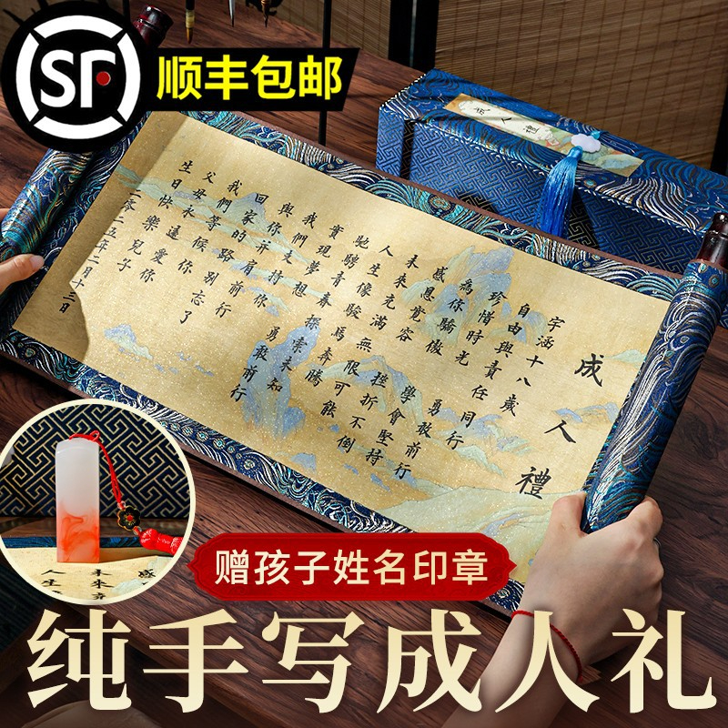 手写成人礼物卷轴中生日十八岁成年礼男孩子纪念伴手礼.jpg
