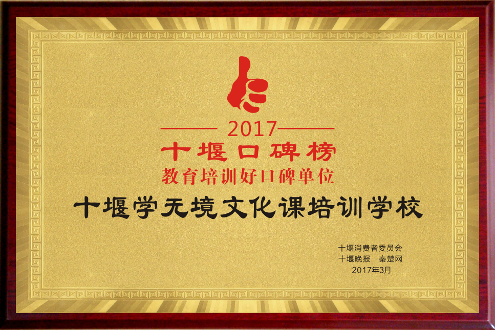 十堰口碑.png