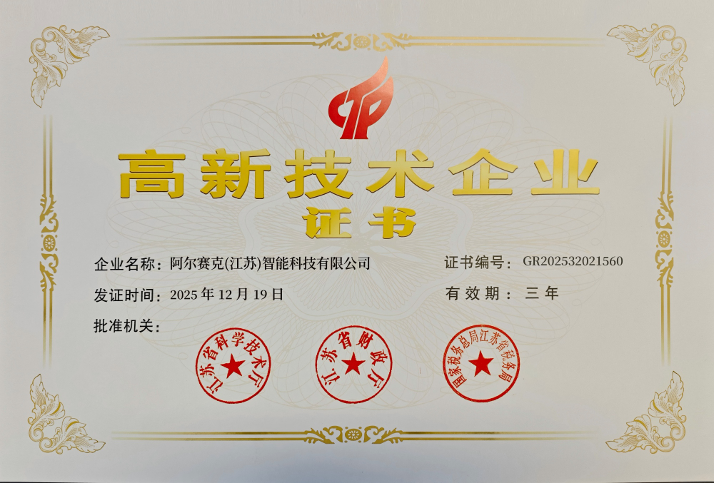 高新技术企业证书.jpg