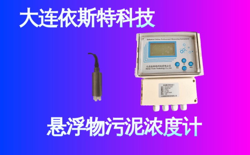 依斯特悬浮物污泥浓度计 (18).jpg