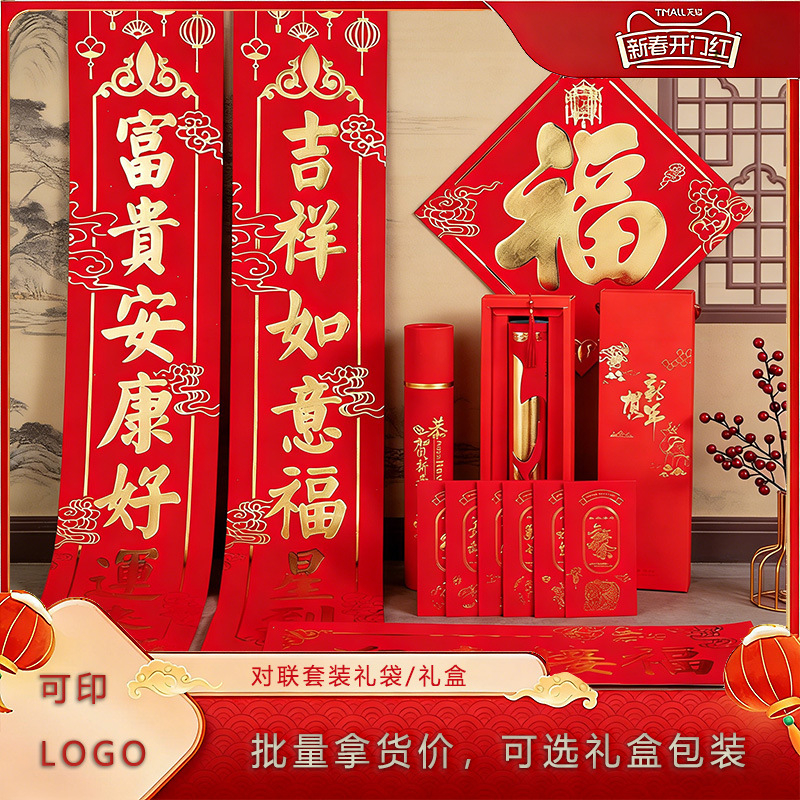 对联2026年新款春节马年新年单位福字家用春联门贴定 制LOGO礼盒.jpg