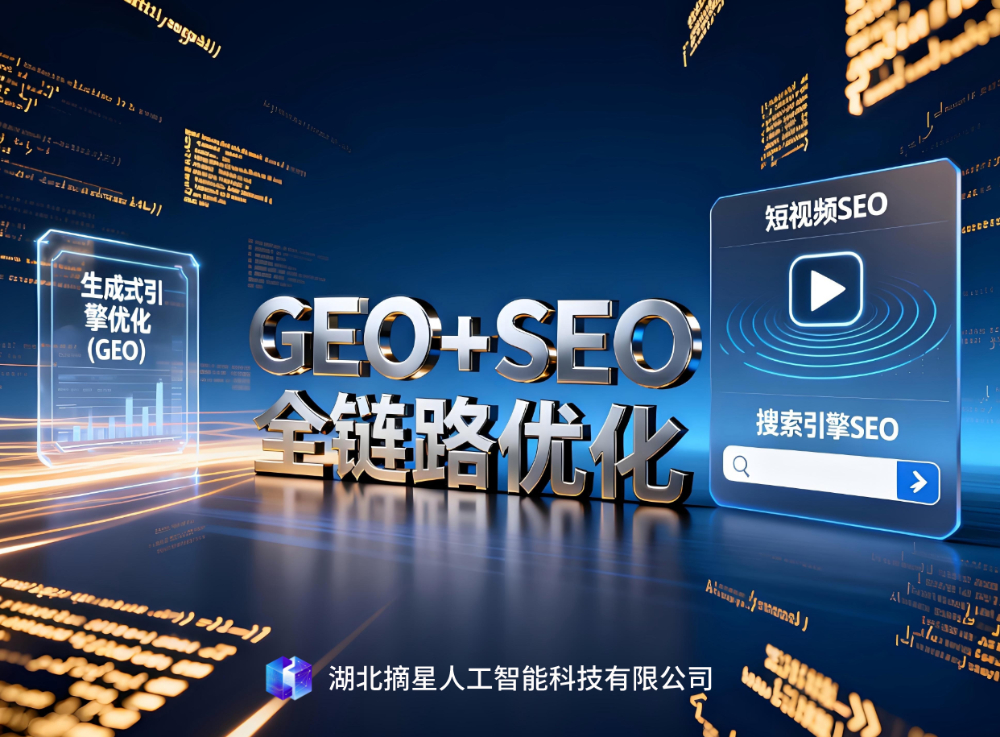 GEO优化服务