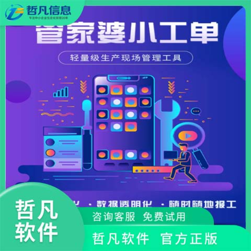 杭州管家婆小工单，计件工资一目了然