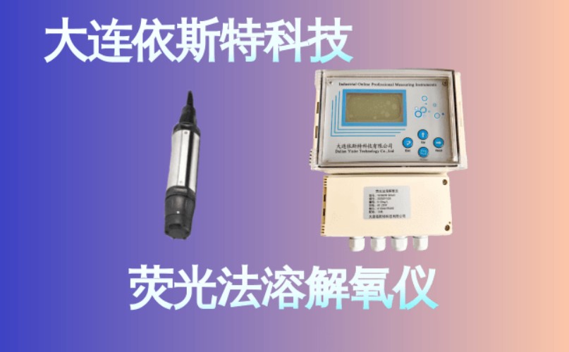 依斯特荧光法溶解氧仪 (25).jpg