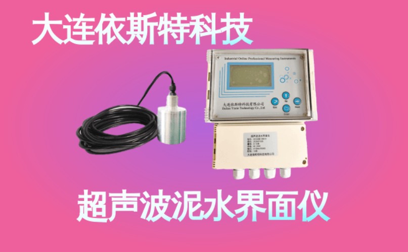 依斯特超声波泥水界面仪 (40).jpg