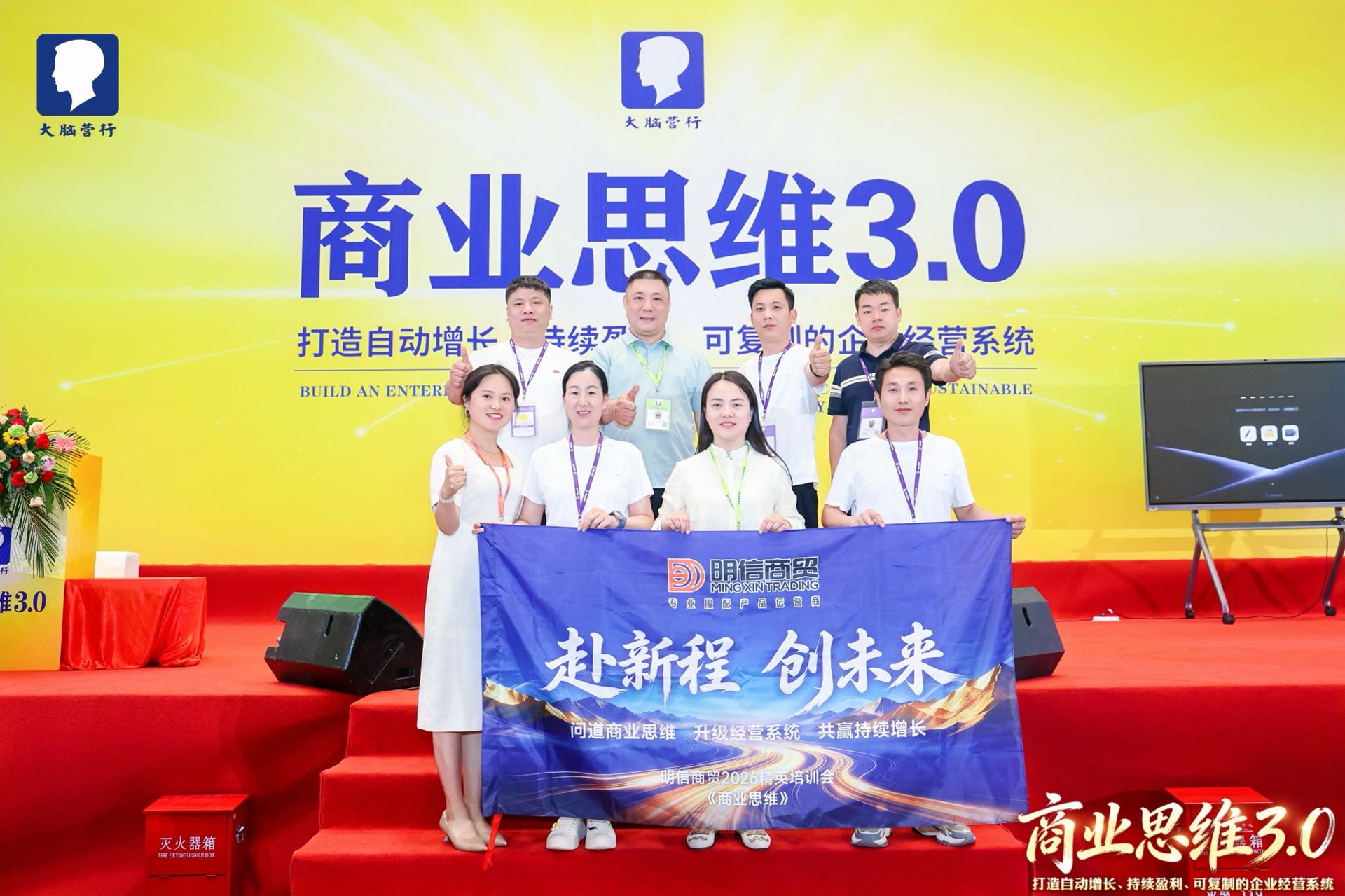 大脑营行商业思维3.0企业团队学习合影