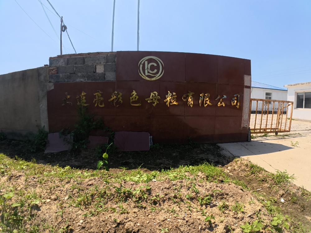 工厂外观
