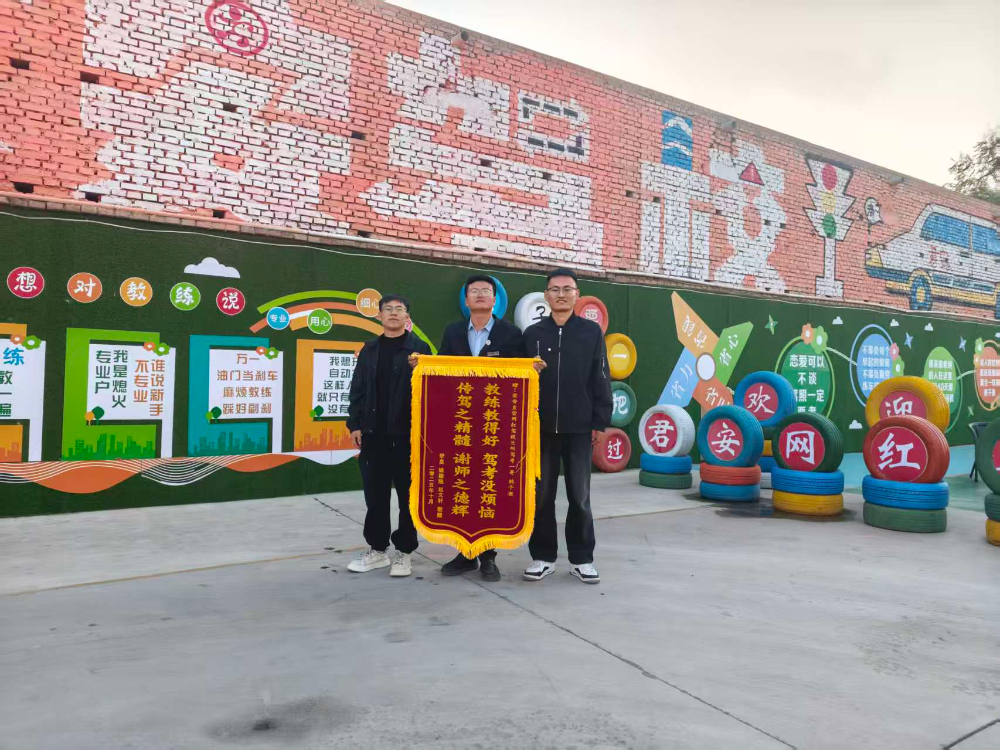 学员赠送锦旗