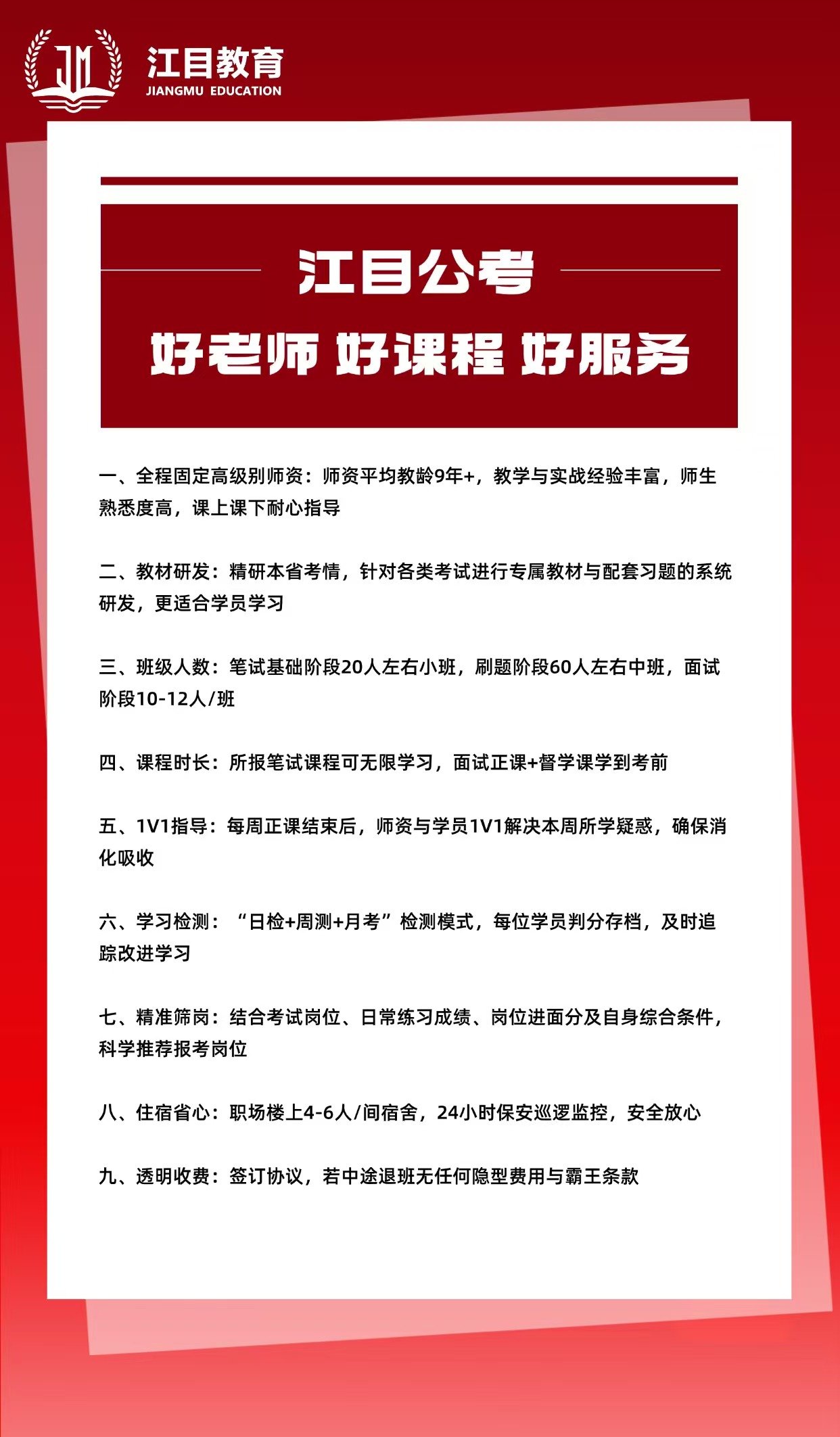 公考在职备考