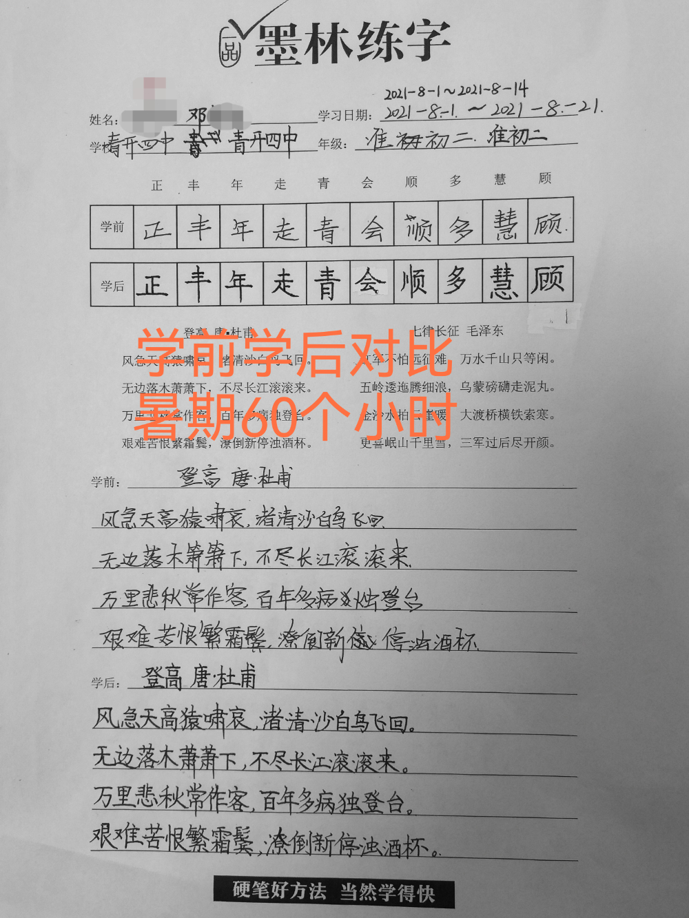 青岛站练字 - 机构