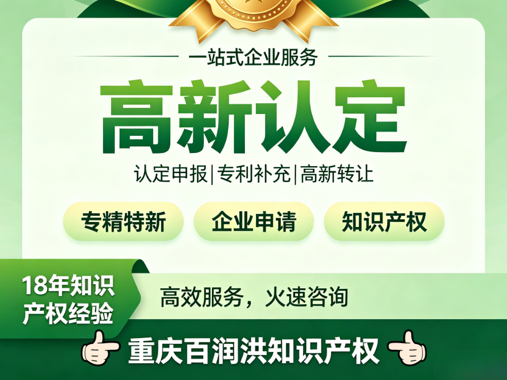 高新技术企业申报