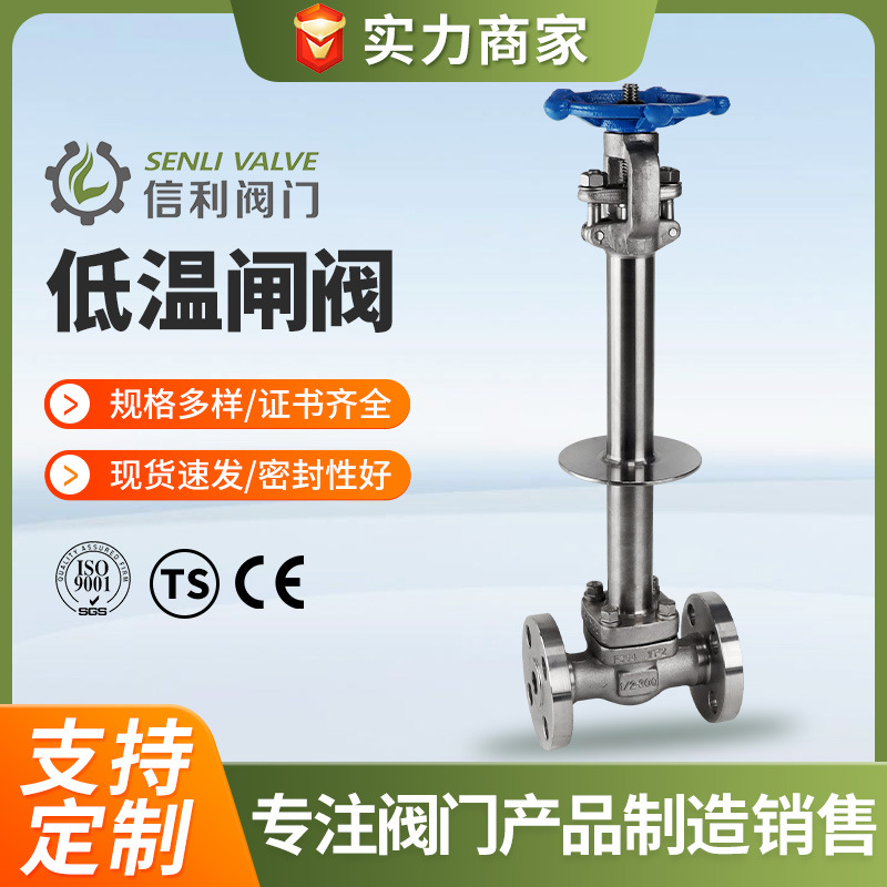 保定站低温闸阀 - 销售公司