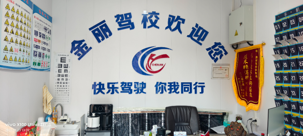 学车流程