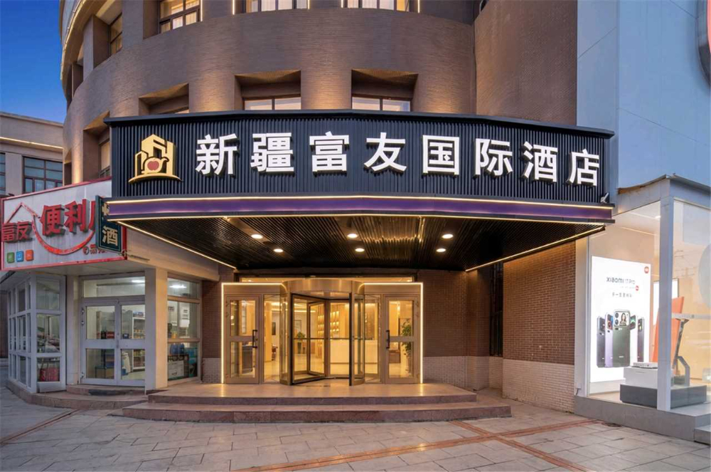 新疆富友国际酒店.jpg