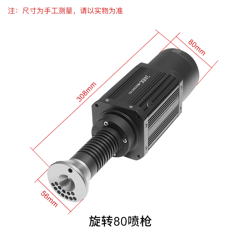 旋转80喷枪