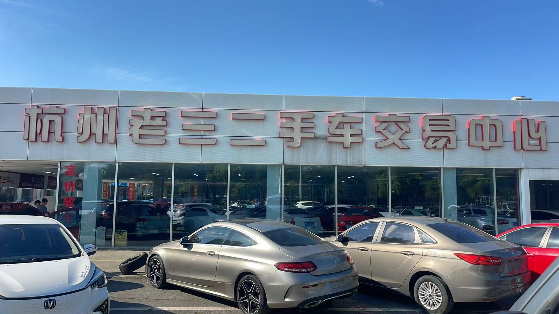 老三车行专业检测