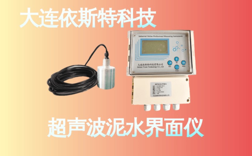 依斯特超声波泥水界面仪 (11).jpg