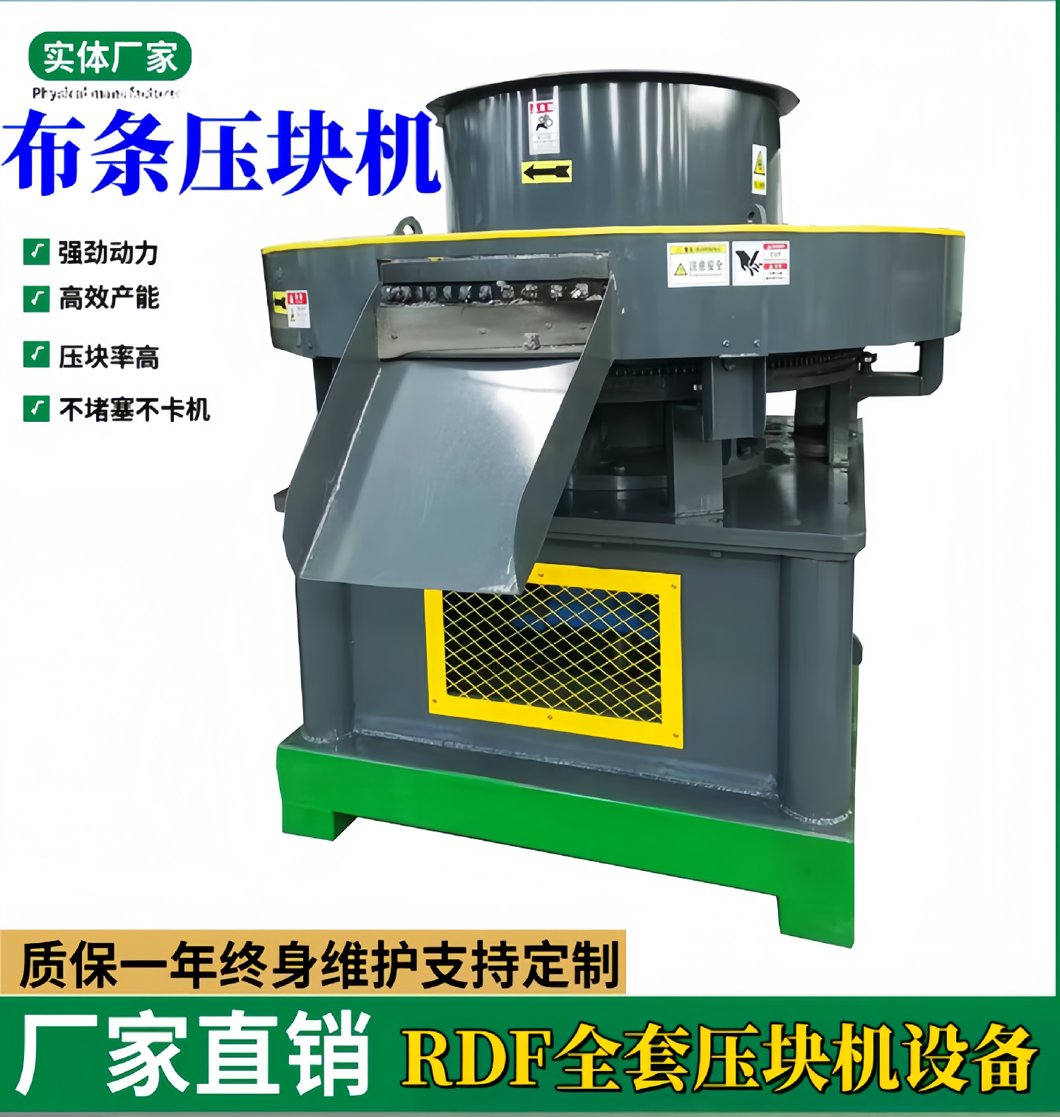 布条压块机.png