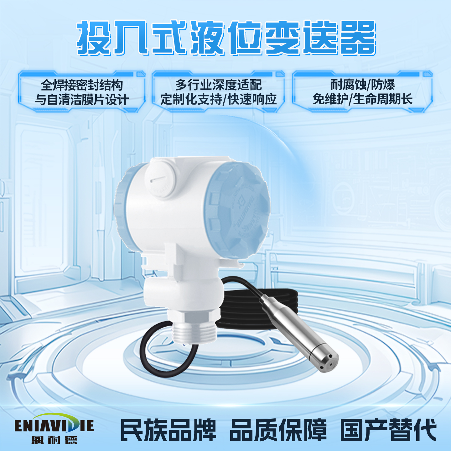 投入式液位计主图新.jpg