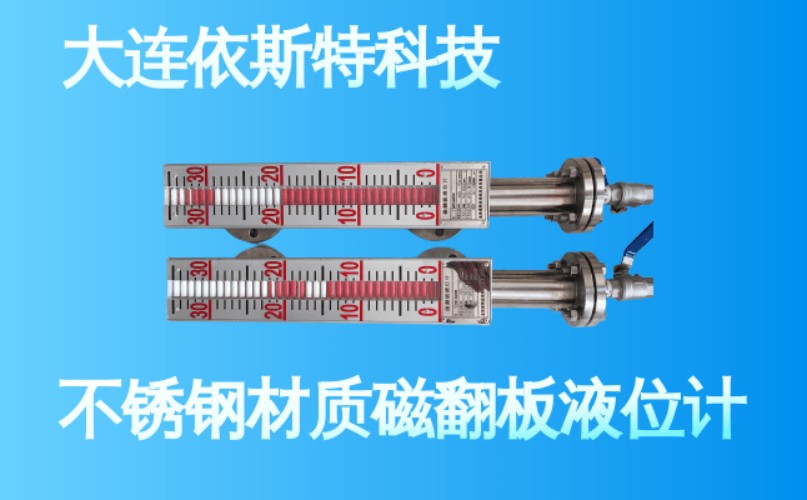 依斯特不锈钢材质磁翻板液位计 (13).jpg