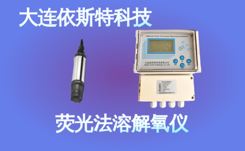 依斯特荧光法溶解氧仪 (49).jpg
