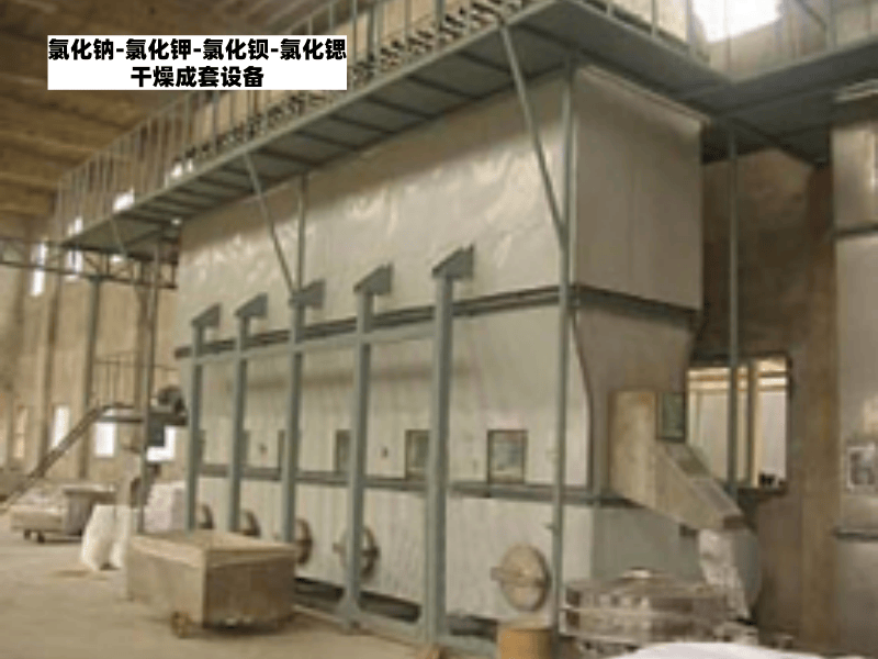15、氯化钠干燥设备-内除尘流化床干燥机.png