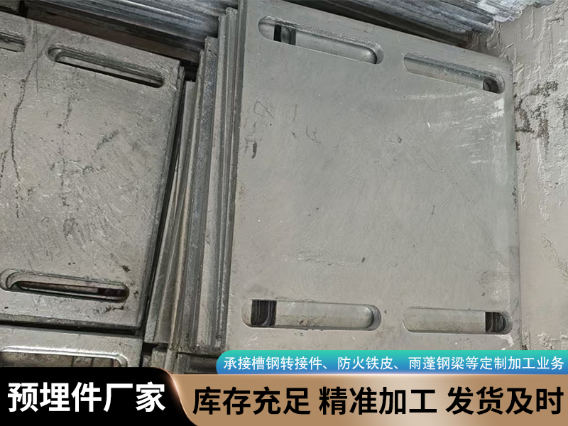 后置预埋件