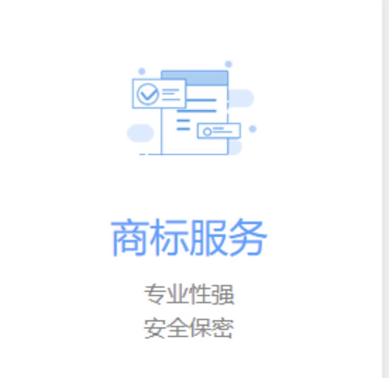 商标服务