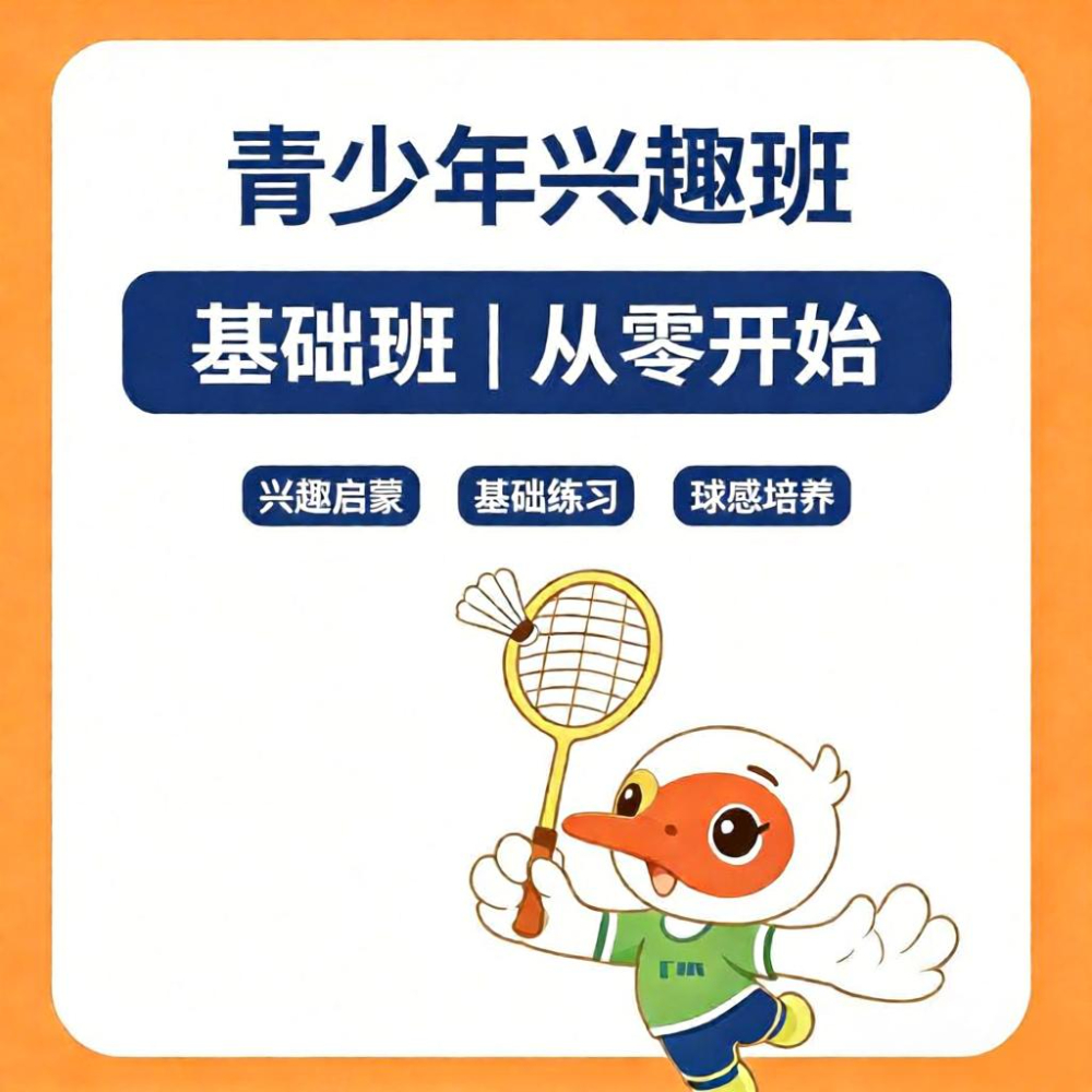 青少年兴趣基础班