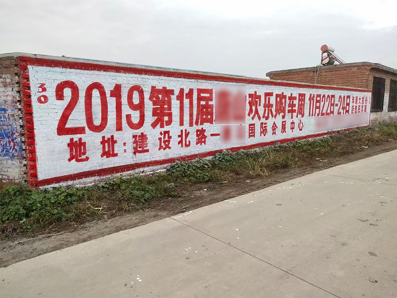 保定站刷墙广告 - 厂家