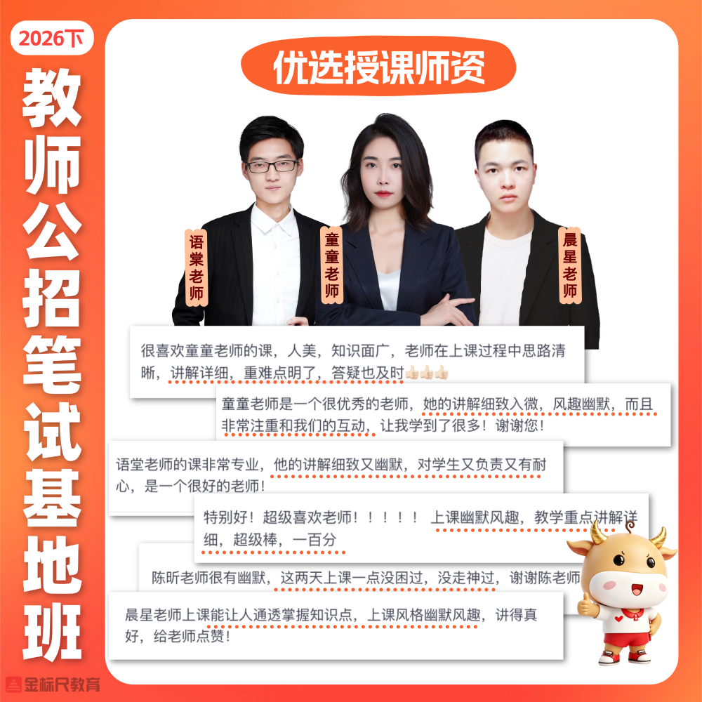 教师公招