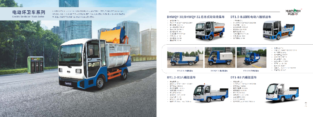 电动换环卫车