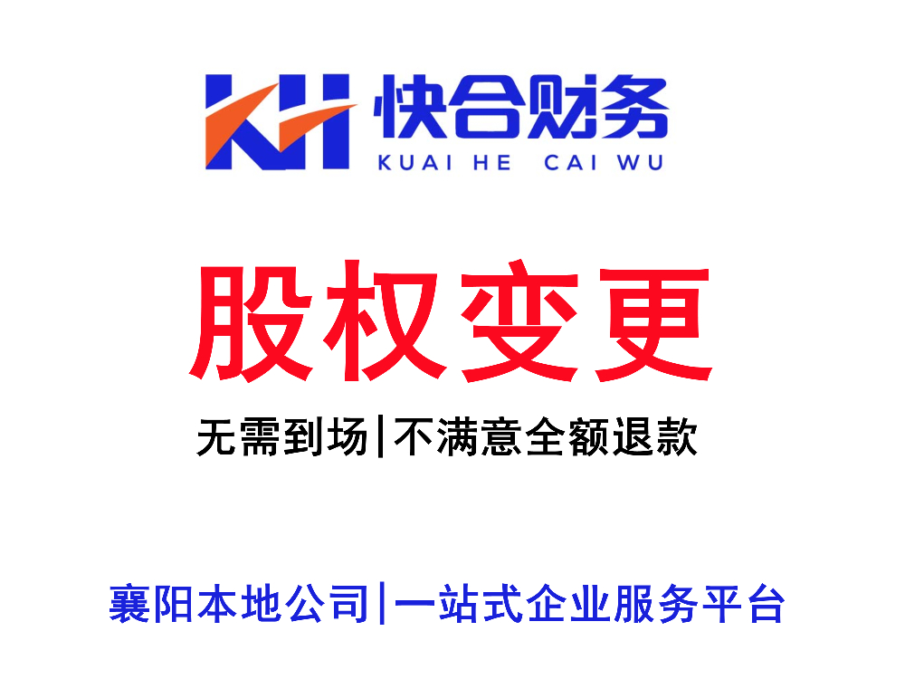 股权变更