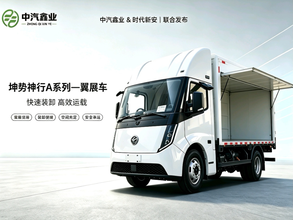 坤势神行A系列-翼展车