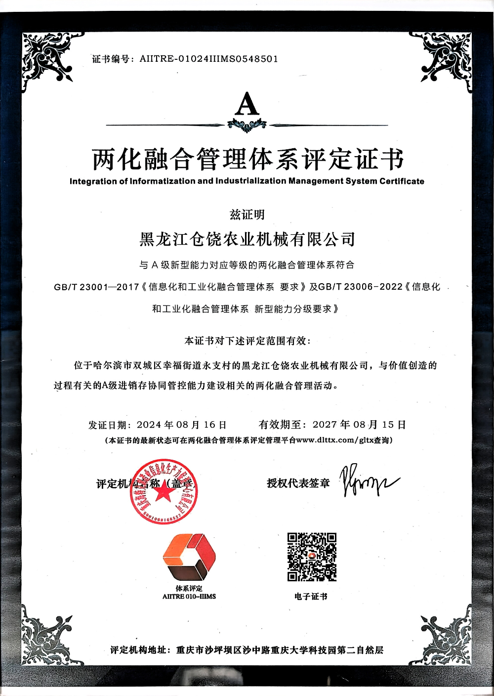 两化融合.png