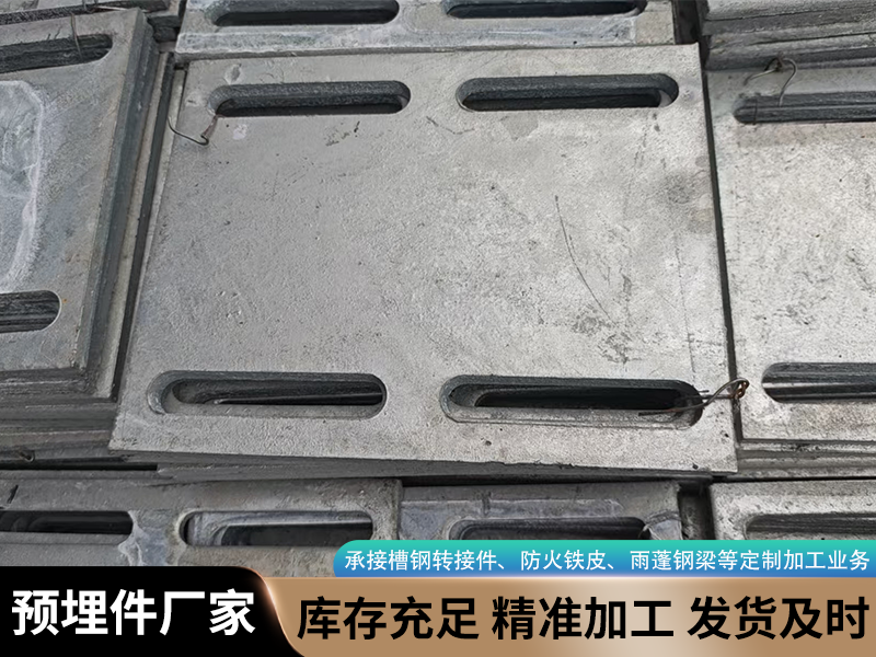 幕墙预埋件