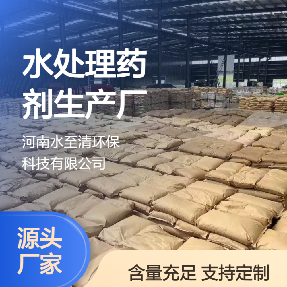 污水处理药剂