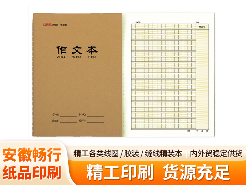 广东护眼练习本